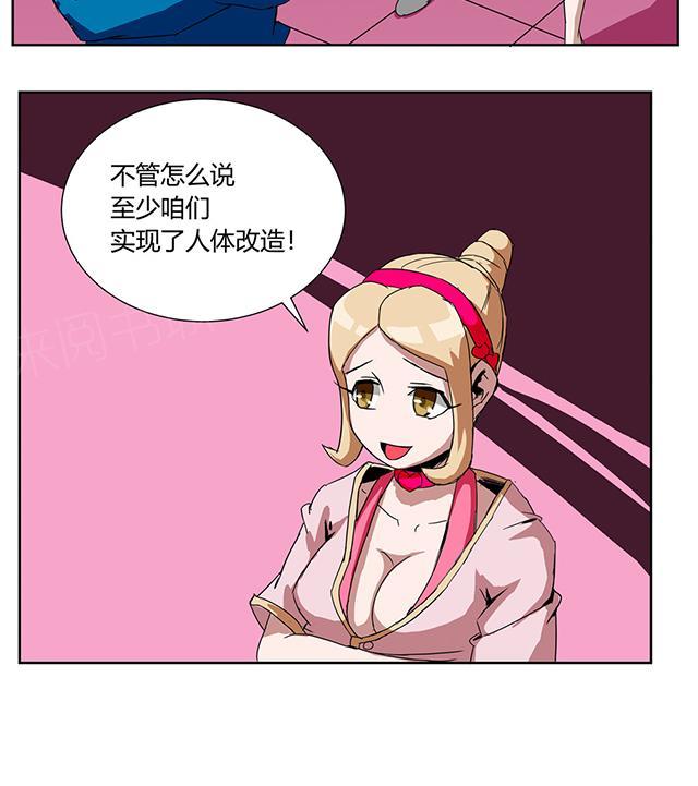 黑暗行动漫画漫画,第23章：诡异发展10图