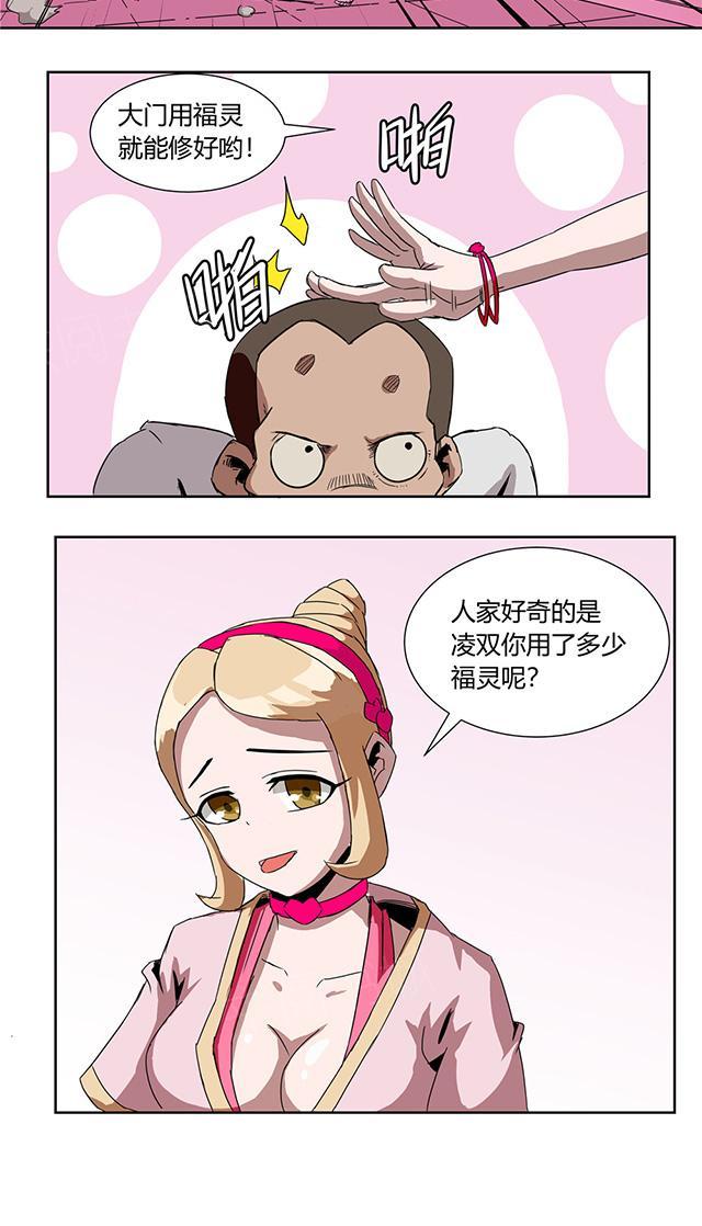 祸乱漫画漫画,第34话 讨厌的电话4图