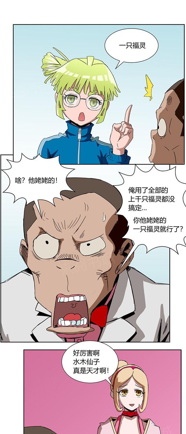 祸乱漫画漫画,第34话 讨厌的电话5图