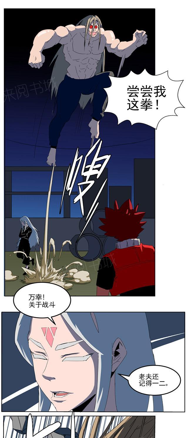 祸乱漫画漫画,第35话 解除封印3图