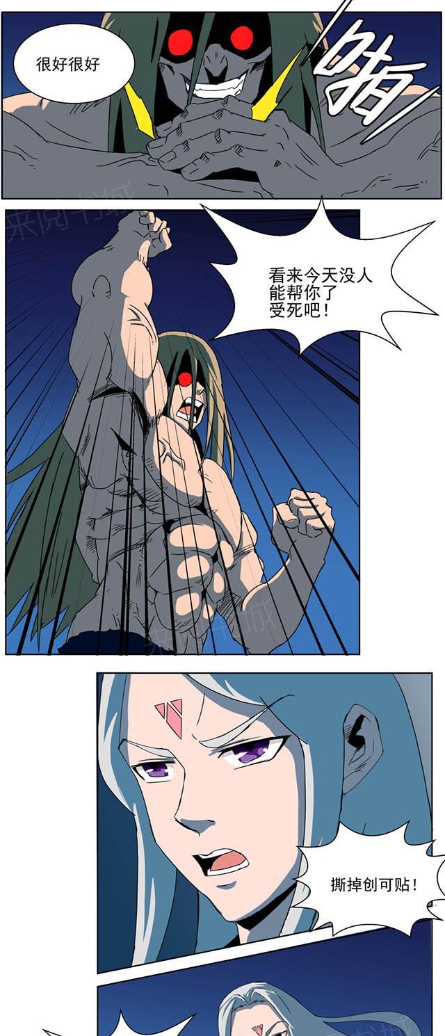 祸乱漫画漫画,第35话 解除封印5图