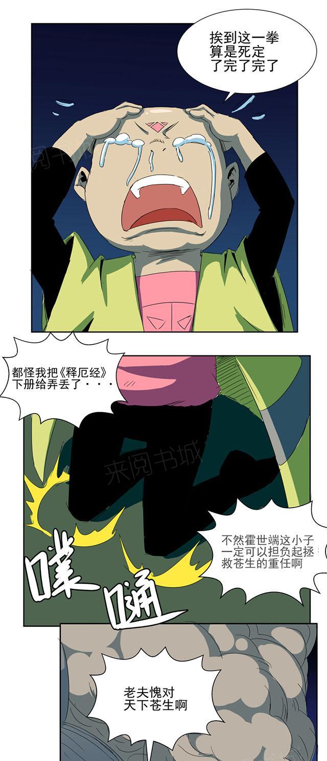 祸乱漫画漫画,第36话 灾祸之源2图