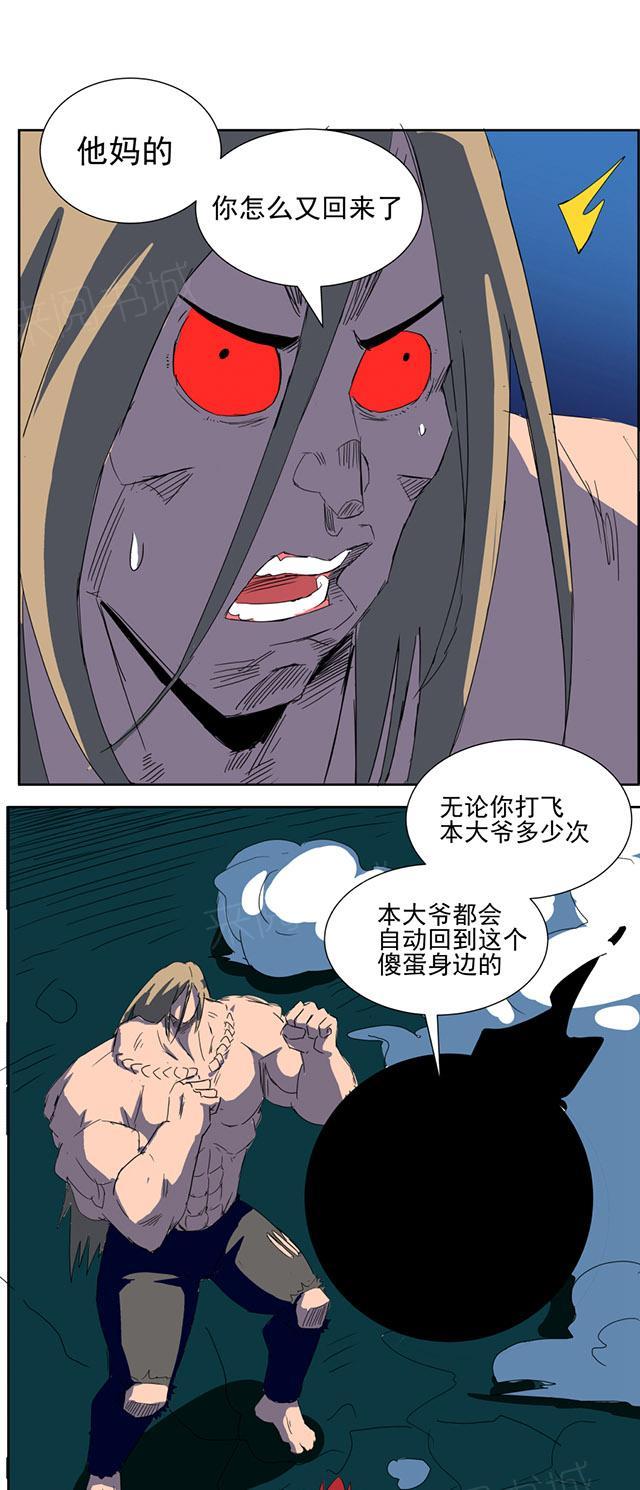 祸乱修真界动漫漫画,第37话 这样下去会死5图