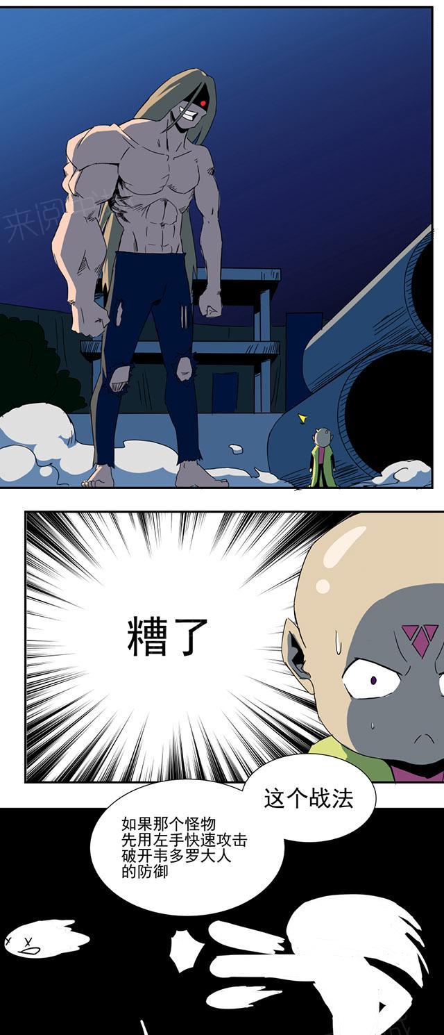 祸乱漫画全集漫画,第38话 驱散福灵2图
