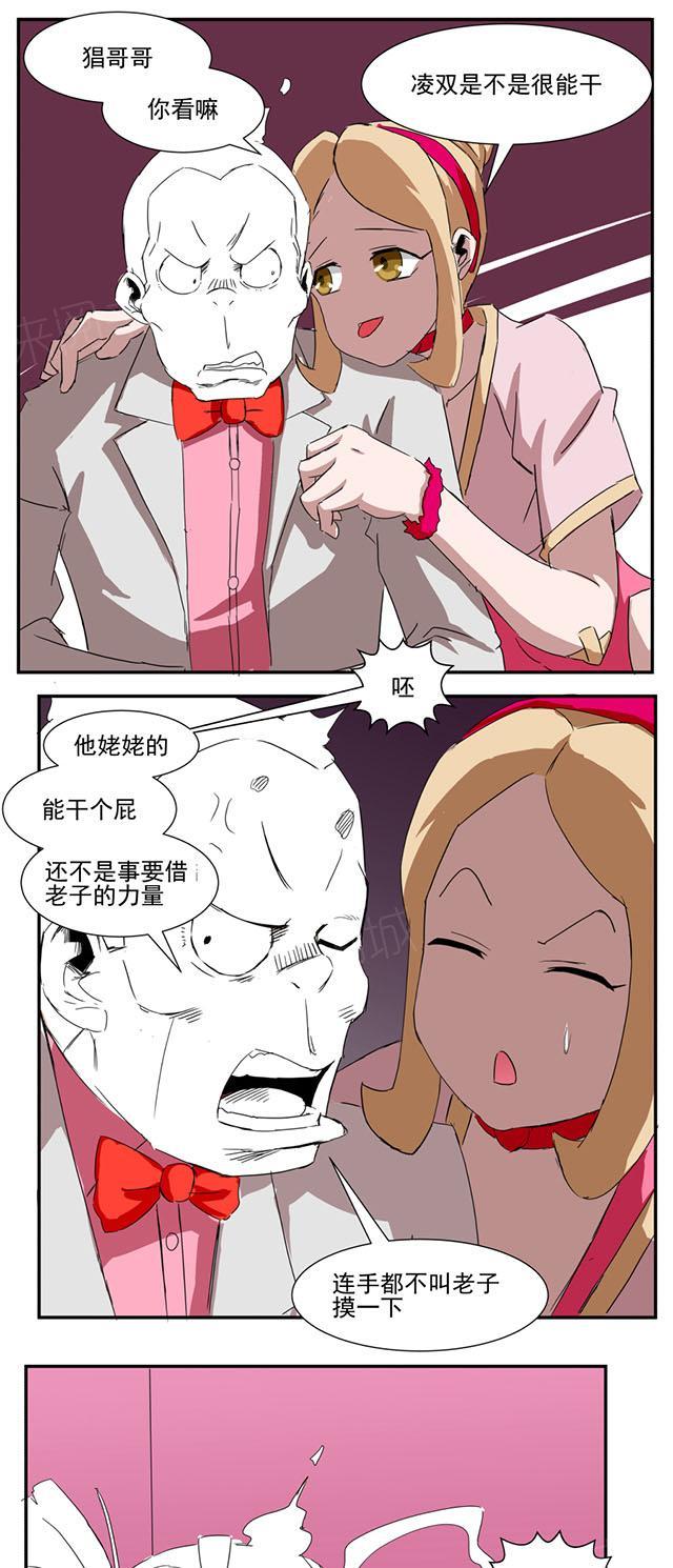 祸乱漫画全集漫画,第38话 驱散福灵5图
