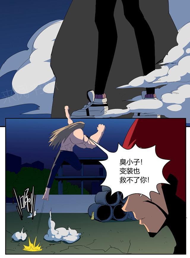 黑暗行动漫画漫画,第35章：欠你人情1图