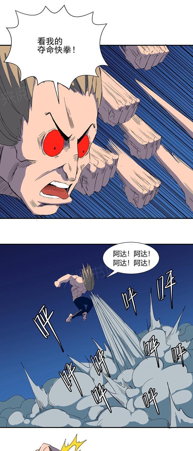 祸乱漫画漫画,第39话 老夫在考验你3图