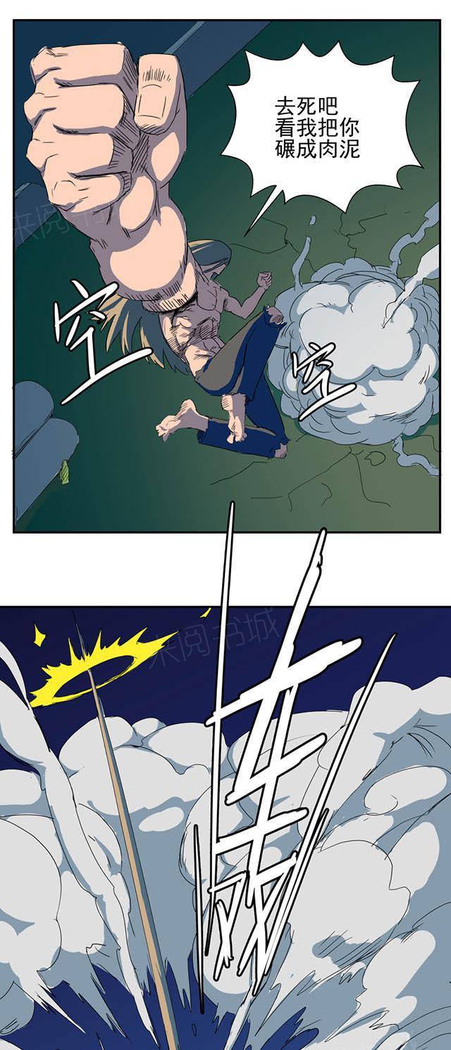 祸乱漫画漫画,第39话 老夫在考验你5图