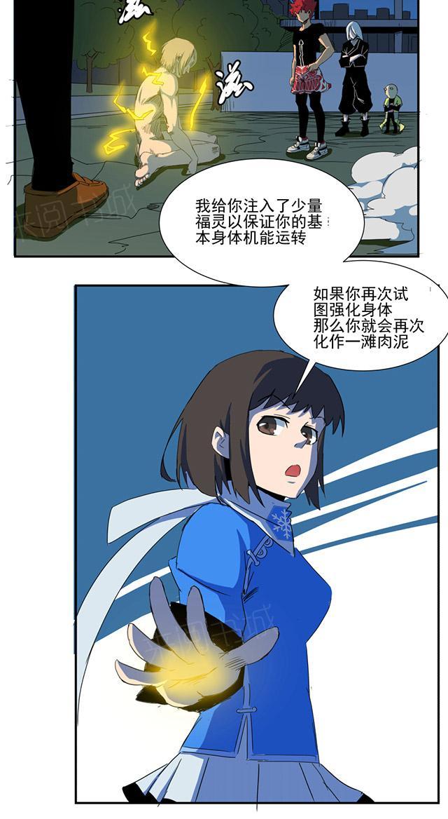 祸乱漫画漫画,第40话 体双身1图