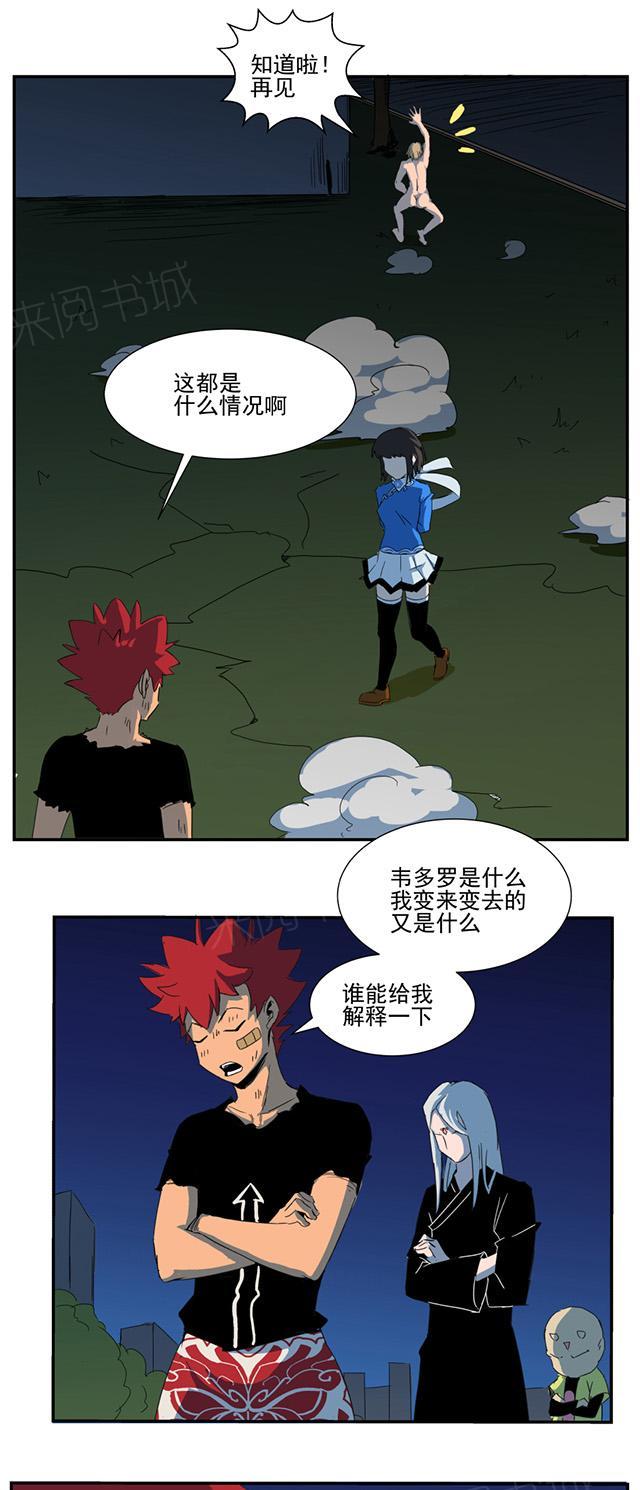 祸乱漫画漫画,第40话 体双身3图