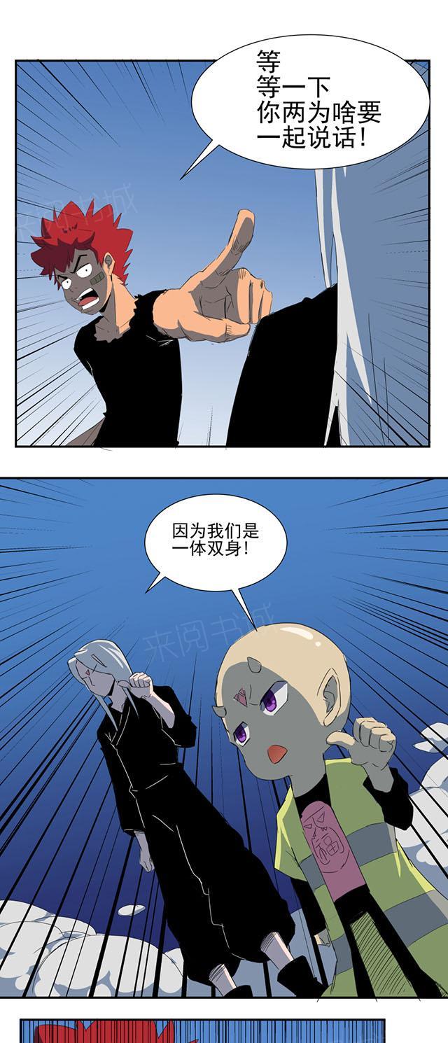 祸乱漫画漫画,第40话 体双身5图