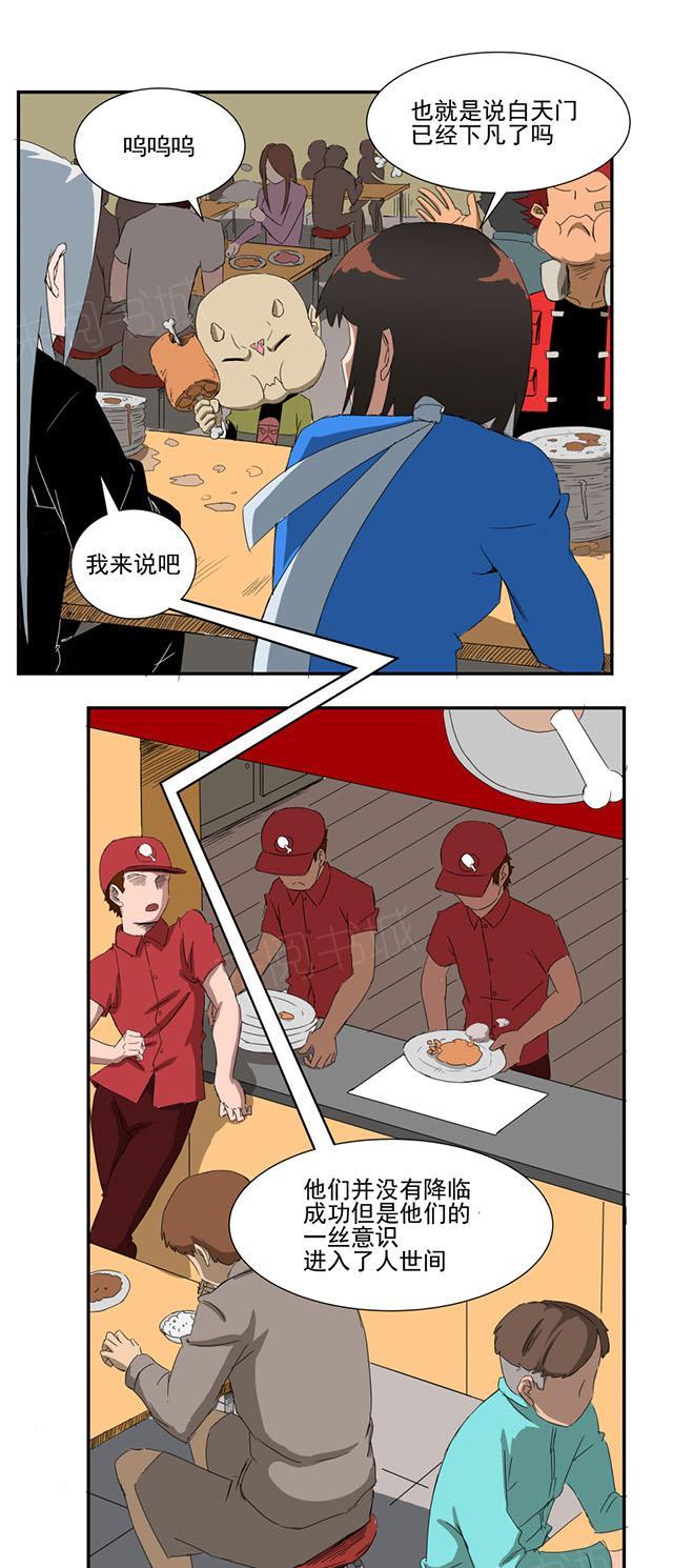 女娲漫画漫画,第41话 乐于助人3图