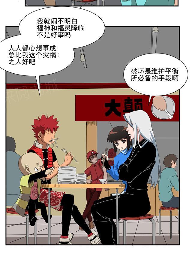 女娲漫画漫画,第41话 乐于助人4图