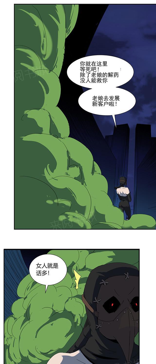 内乱漫画漫画,第45话 鬼爪5图