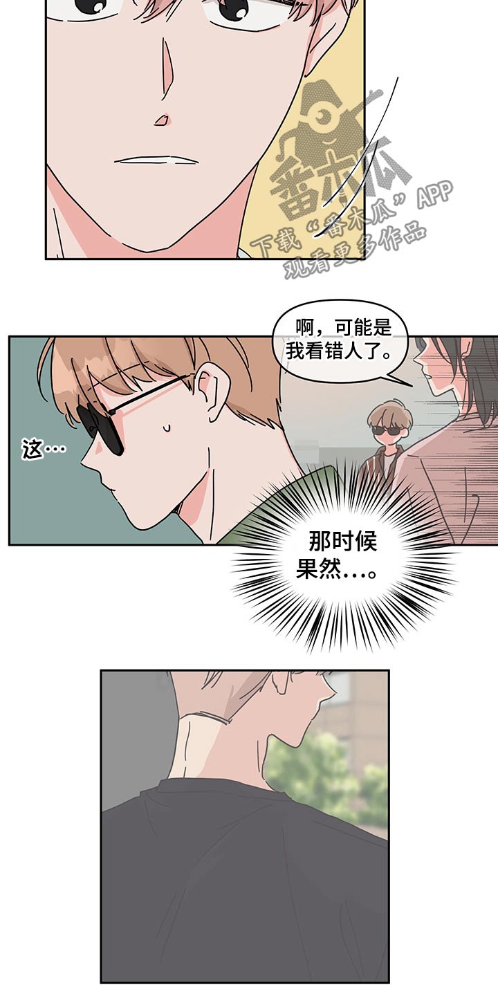 想入非非漫画漫画,第52章：找上门3图