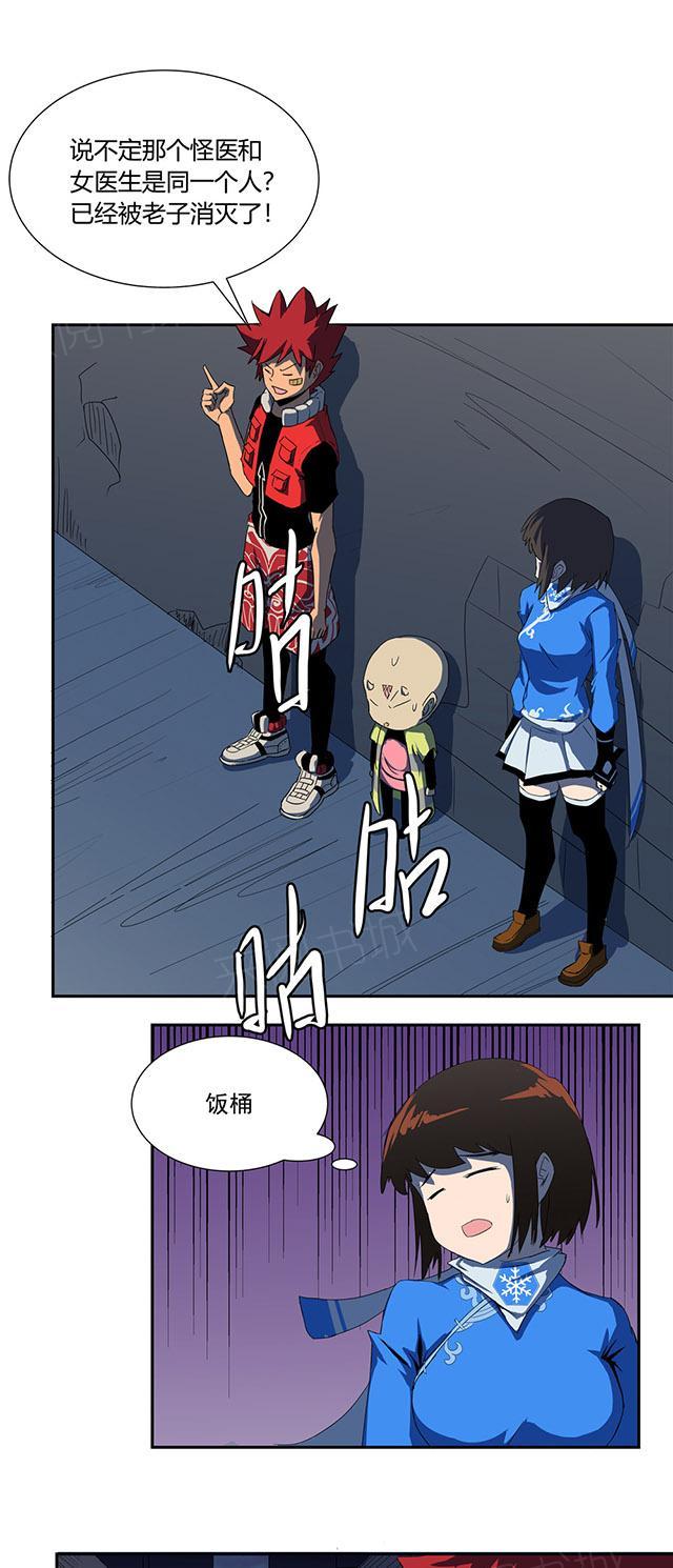 祸乱漫画漫画,第46话 看猎物的表情3图
