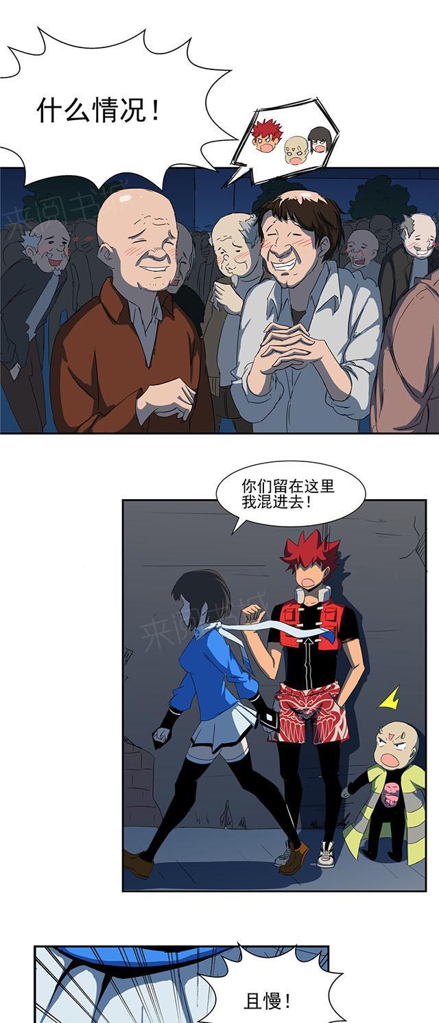 祸乱漫画漫画,第46话 看猎物的表情5图