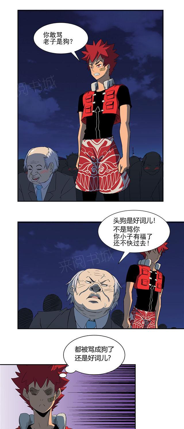 祸乱动漫漫画,第47话 这么在意？1图