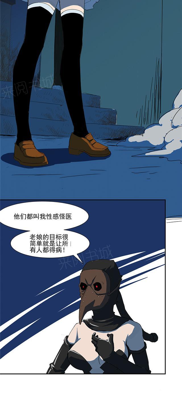 祸乱漫画漫画,第48话 什么关系？2图