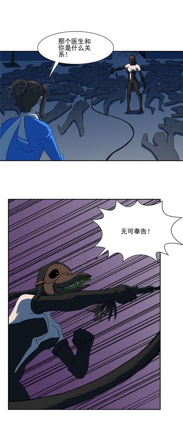祸乱漫画漫画,第48话 什么关系？4图