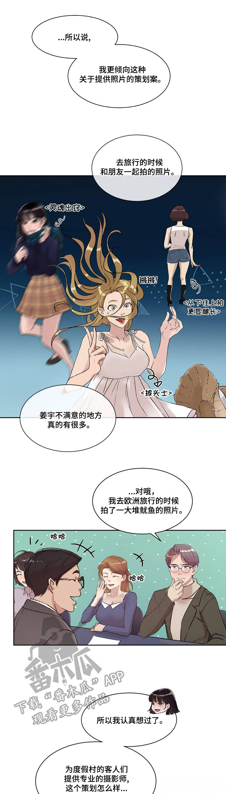 野兽漫画漫画,第10章：心意4图