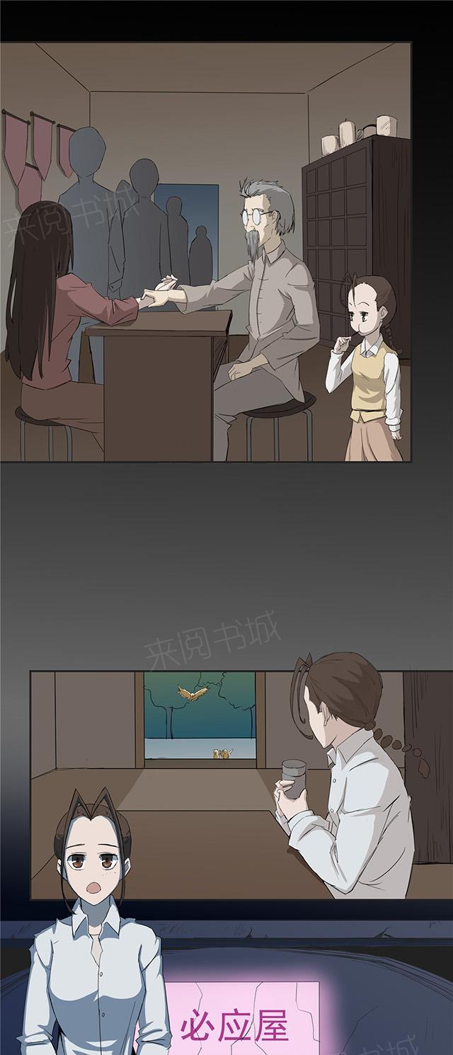 祸乱漫画漫画,第50话 缘由3图