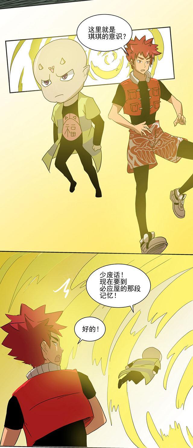 祸乱漫画漫画,第52话 做好点2图