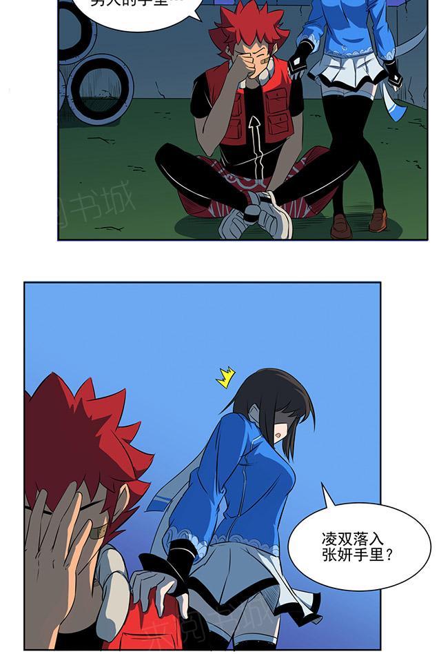祸乱漫画漫画,第53话 没那么简单2图