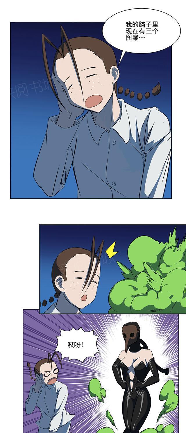 祸乱漫画漫画,第53话 没那么简单5图
