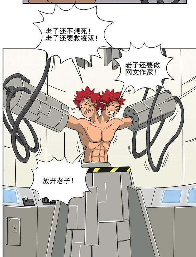 祸乱漫画漫画,第55话 异常的光2图