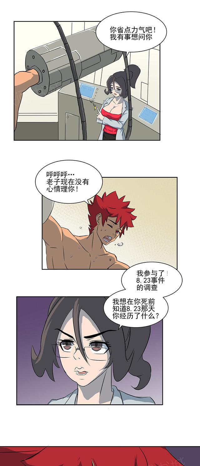 祸乱漫画漫画,第55话 异常的光3图