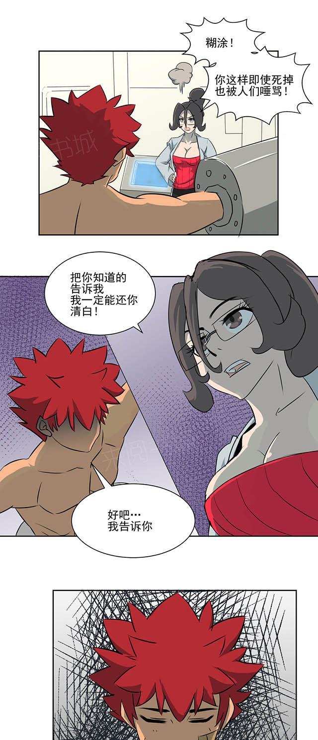 祸乱漫画漫画,第55话 异常的光5图
