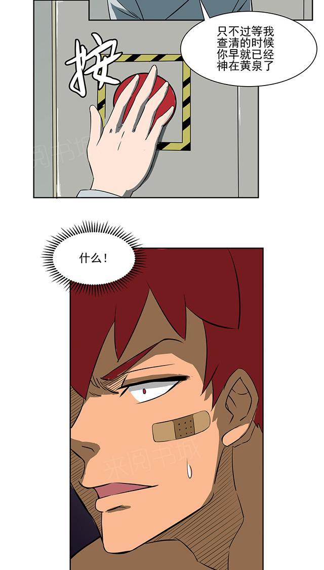 祸乱漫画漫画,第56话 人道毁灭2图