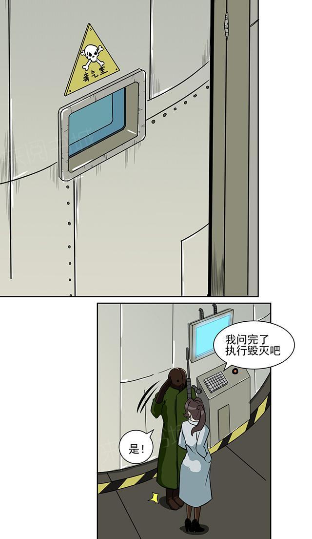 祸乱漫画漫画,第56话 人道毁灭4图