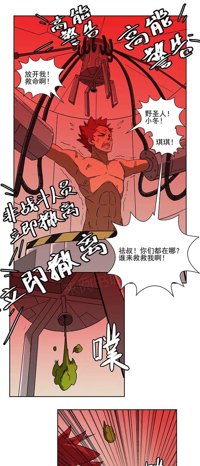 祸乱漫画漫画,第56话 人道毁灭5图