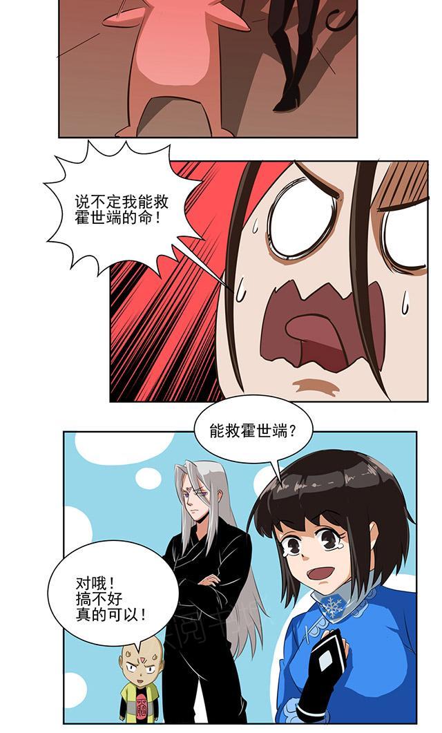 祸乱漫画全集漫画,第57话 把你变成屁2图