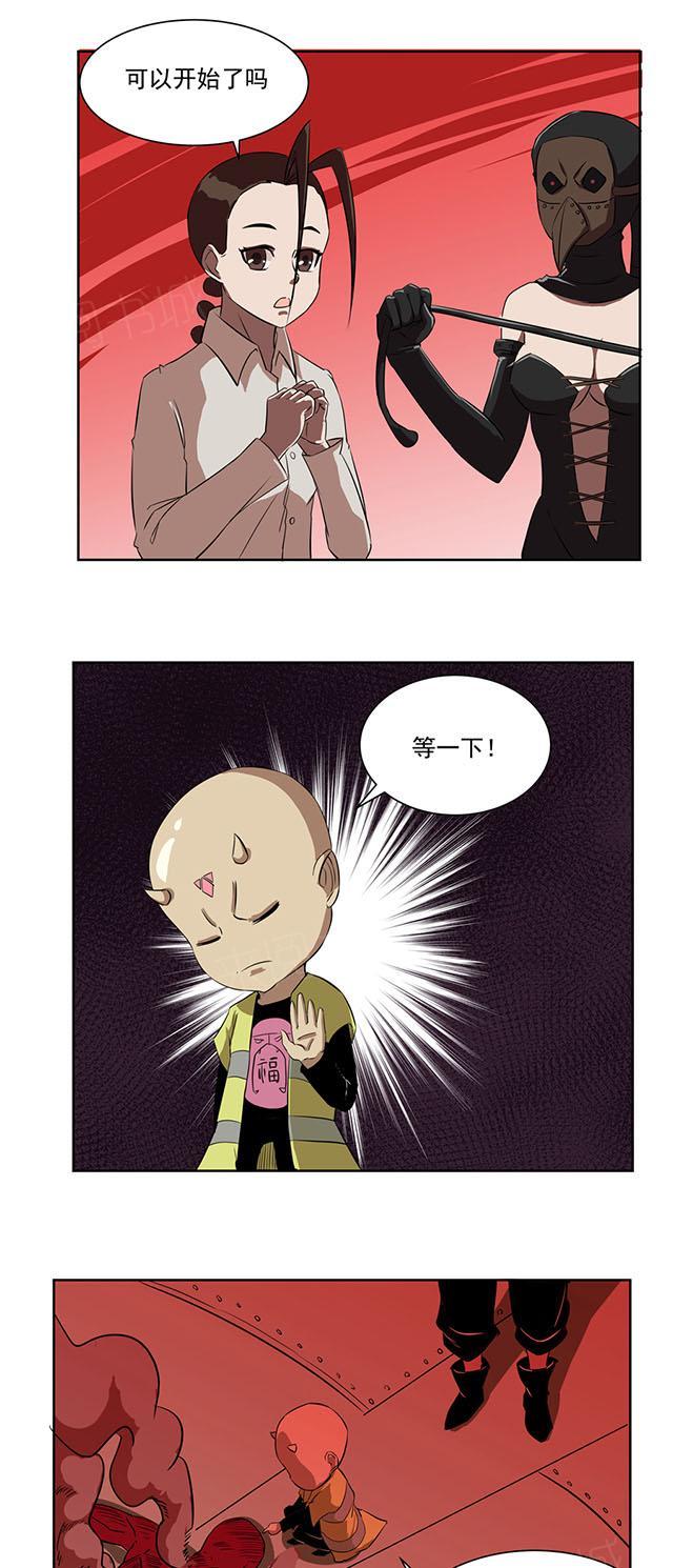 祸乱漫画全集漫画,第57话 把你变成屁3图