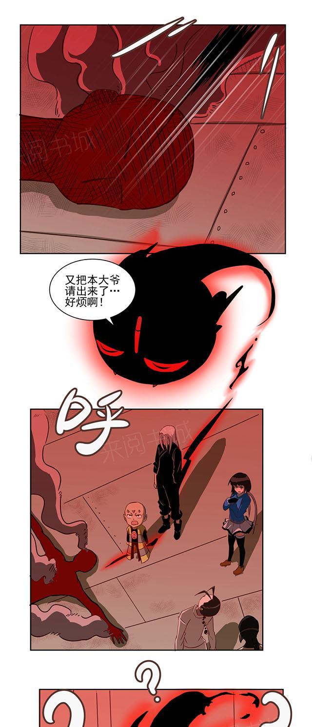 祸乱漫画全集漫画,第57话 把你变成屁5图