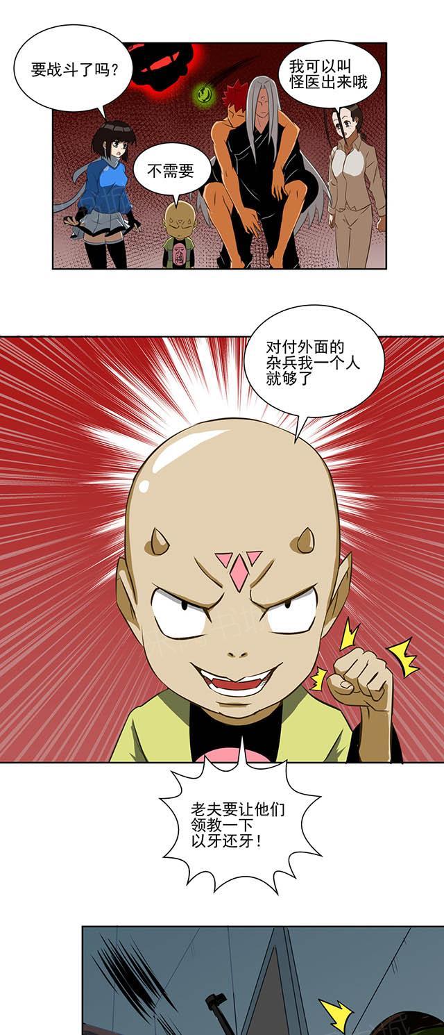 女娲漫画漫画,第58话 有意识的毒气3图