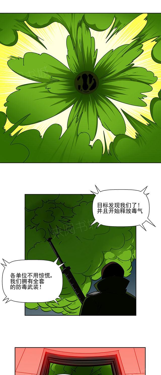 女娲漫画漫画,第58话 有意识的毒气5图