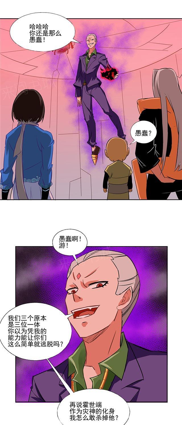 祸乱漫画漫画,第59话 合体1图