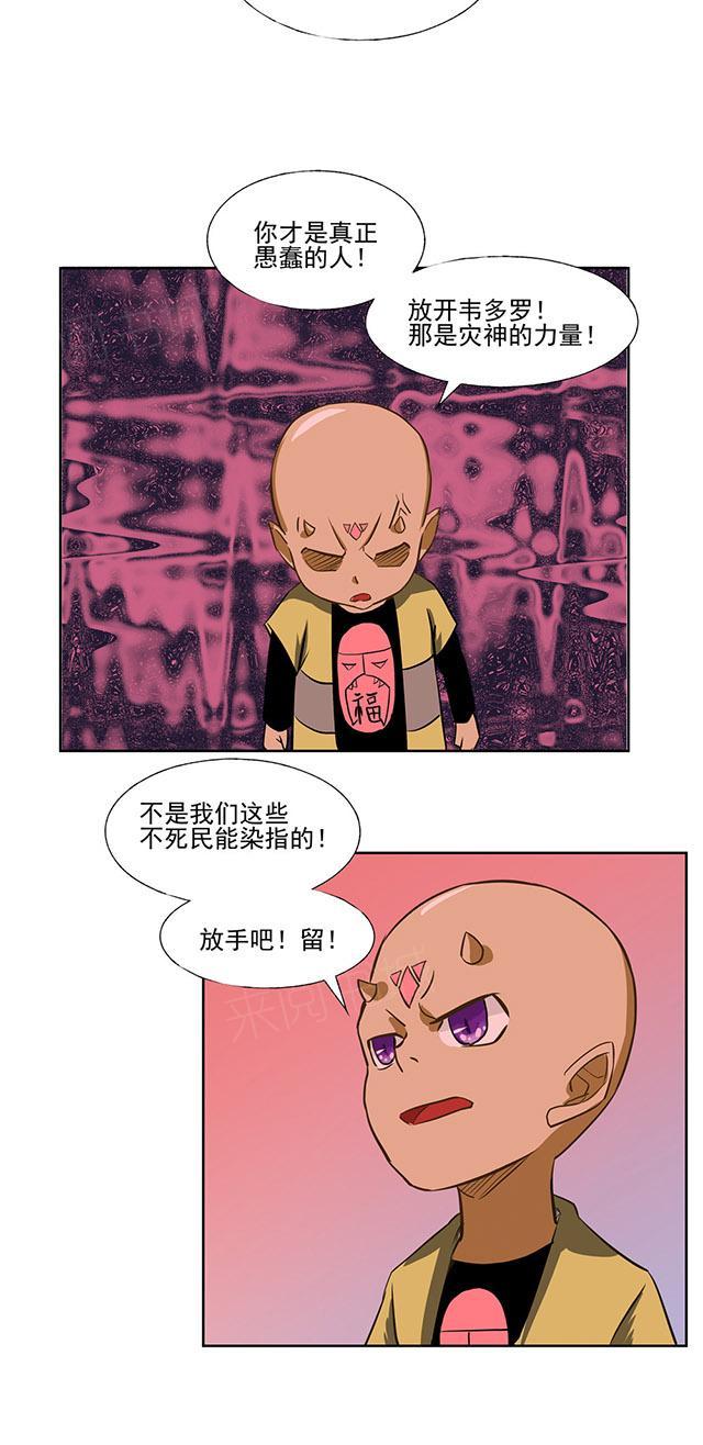祸乱漫画漫画,第59话 合体3图