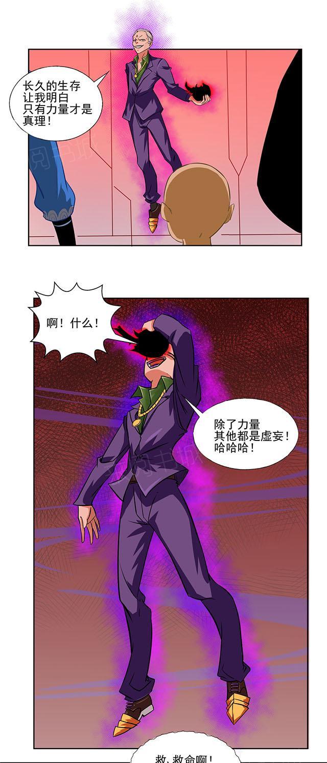 祸乱漫画漫画,第59话 合体4图