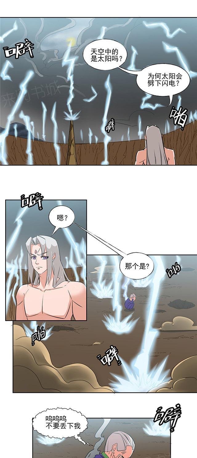 祸乱漫画全集漫画,第62话 本我3图