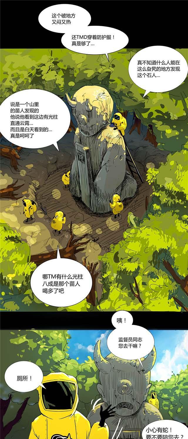 祸乱漫画漫画,第63话 让开1图