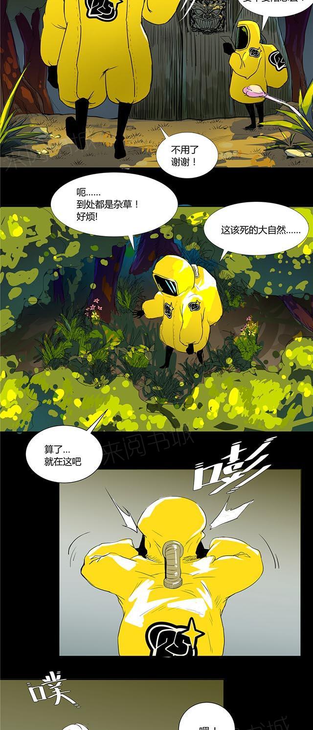 祸乱漫画漫画,第63话 让开2图