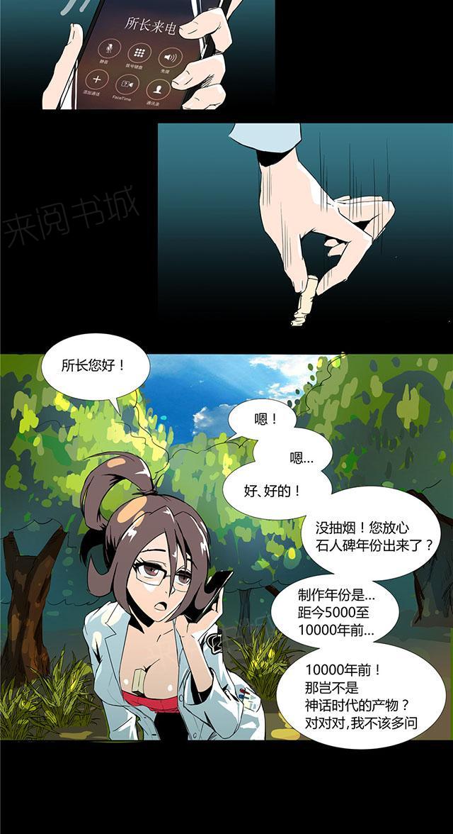 祸乱漫画漫画,第63话 让开5图