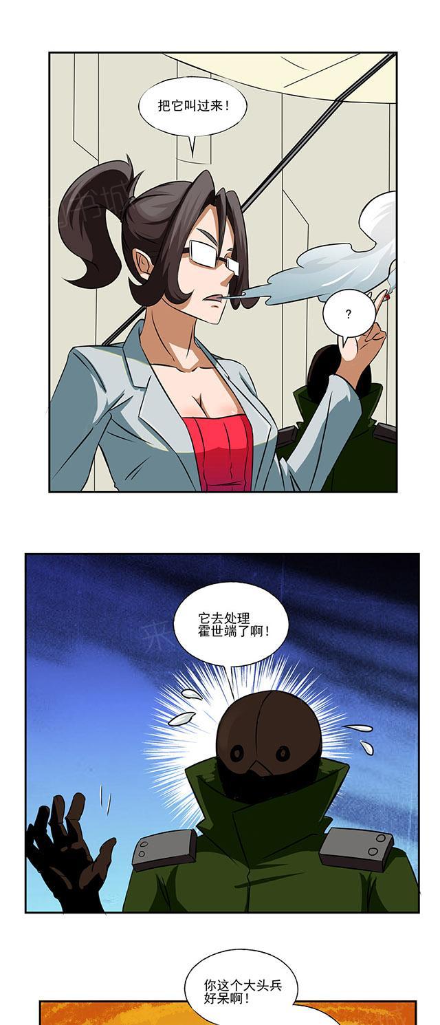 祸乱漫画漫画,第65话 我喜欢的是血5图