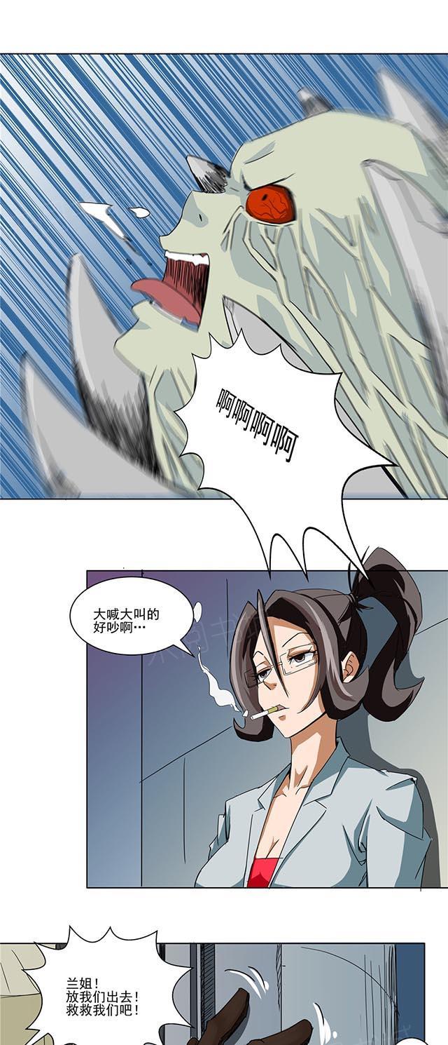 祸乱修真界动漫漫画,第68话 救他4图