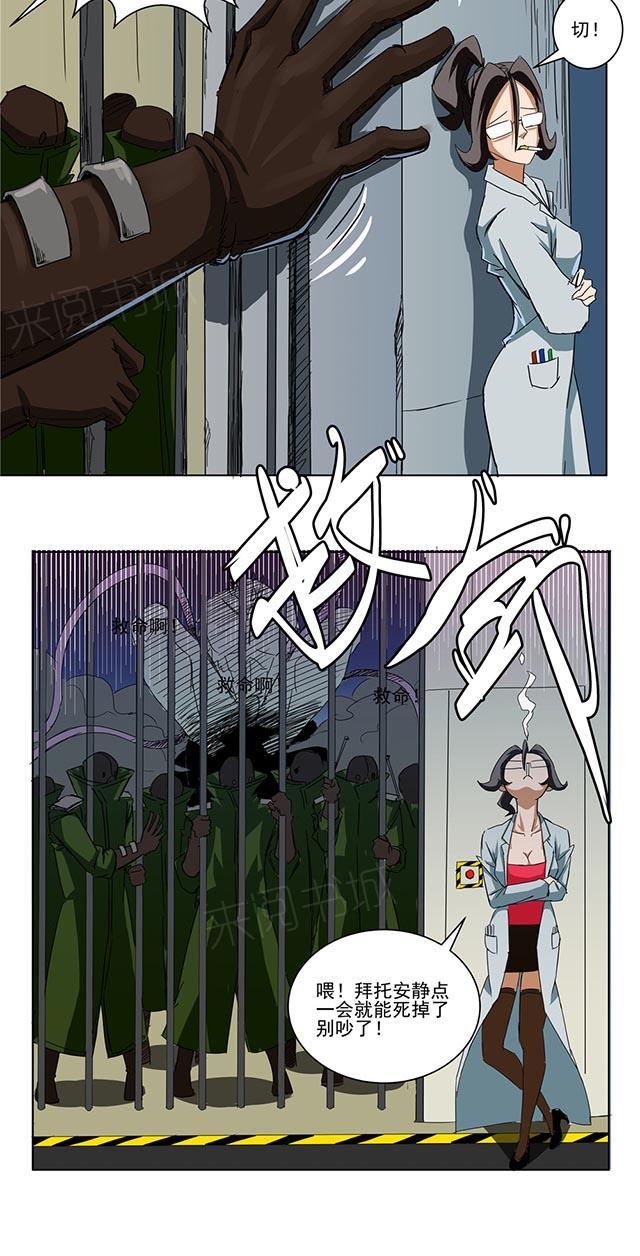 祸乱修真界动漫漫画,第68话 救他5图